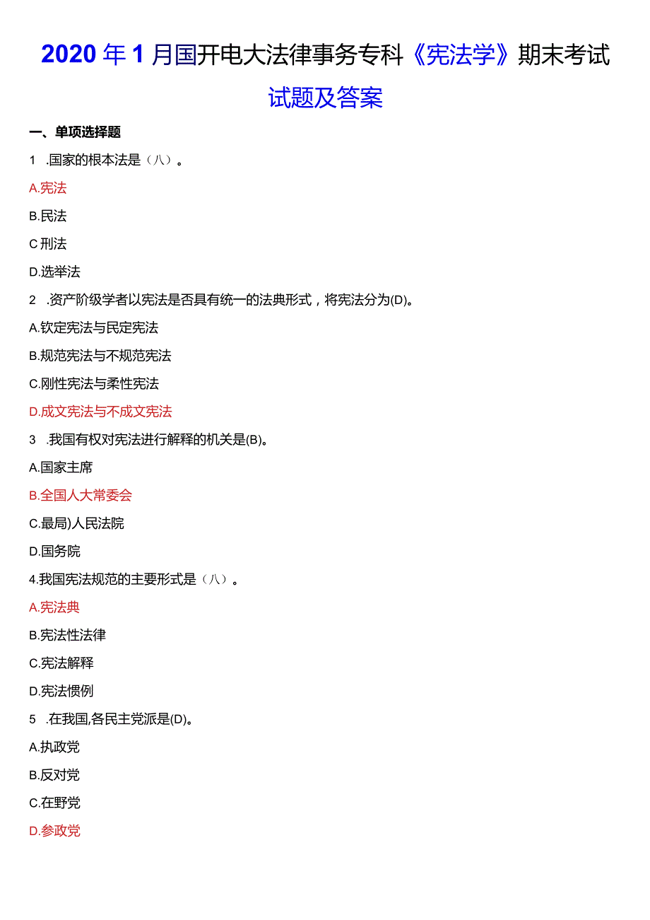 2020年1月国开电大法律事务专科《宪法学》期末考试试题及答案.docx_第1页