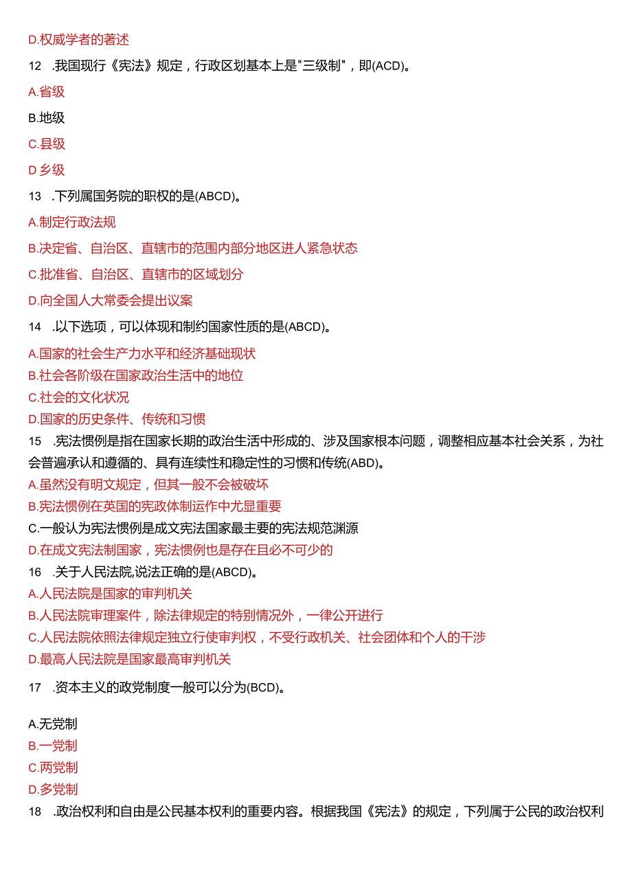 2020年1月国开电大法律事务专科《宪法学》期末考试试题及答案.docx_第3页