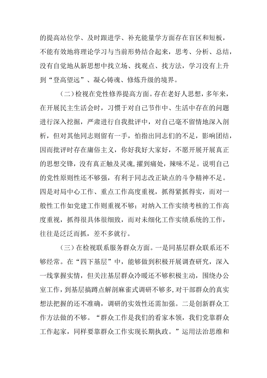 对照四个方面联系服务群众情况组织生活会深入检视查找问题剖析思想梳理根源对照检查发言材料.docx_第2页