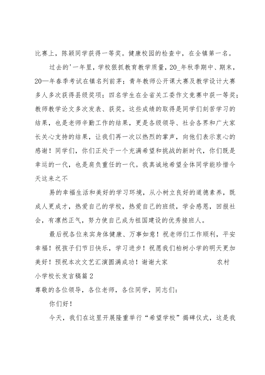 农村小学校长发言稿.docx_第2页