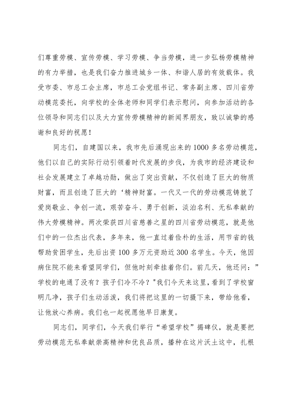 农村小学校长发言稿.docx_第3页