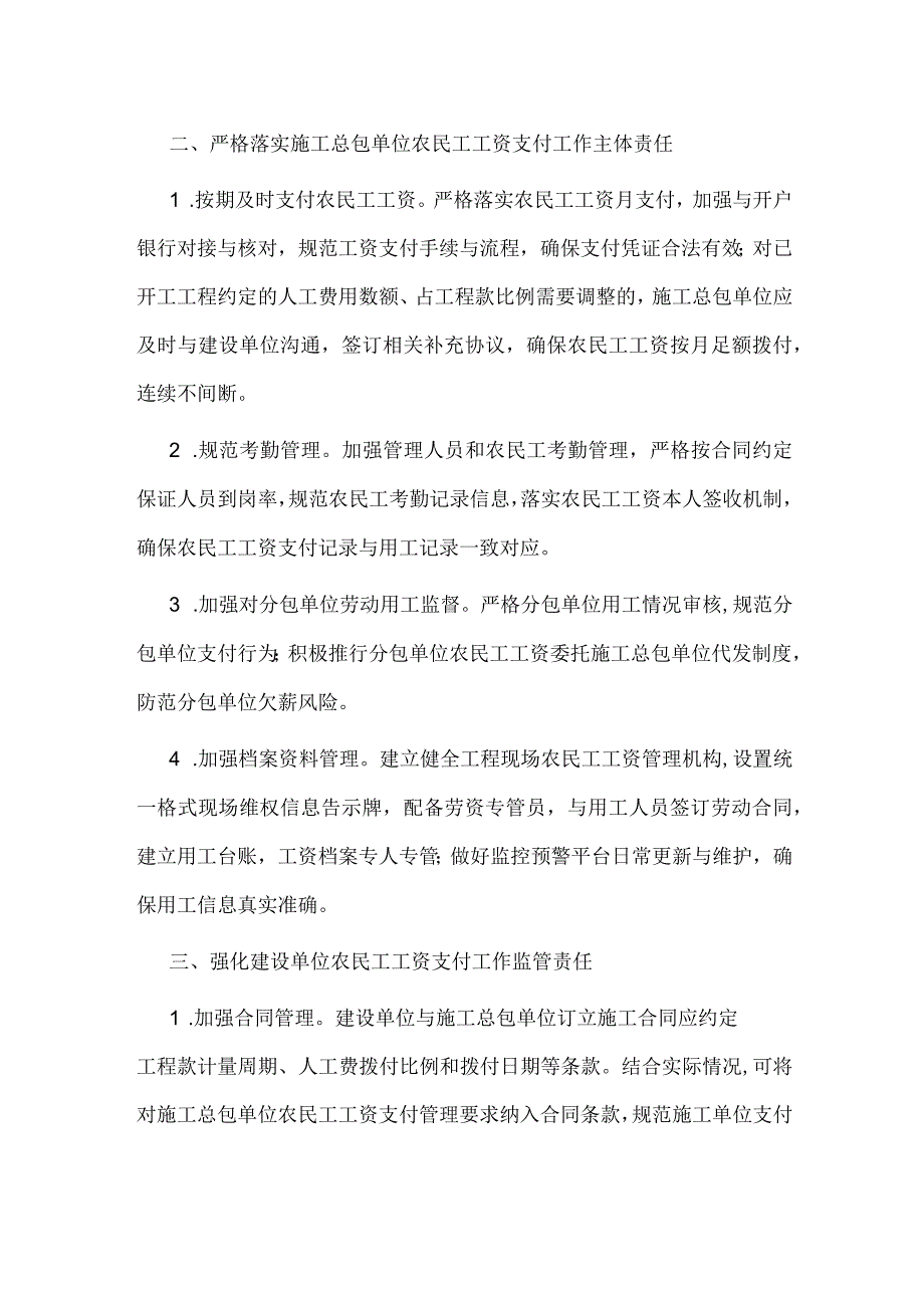 8.《市水务局关于进一步加强水务在建工程农民工工资支付工作的通知》（津水综〔2022〕17号）.docx_第2页