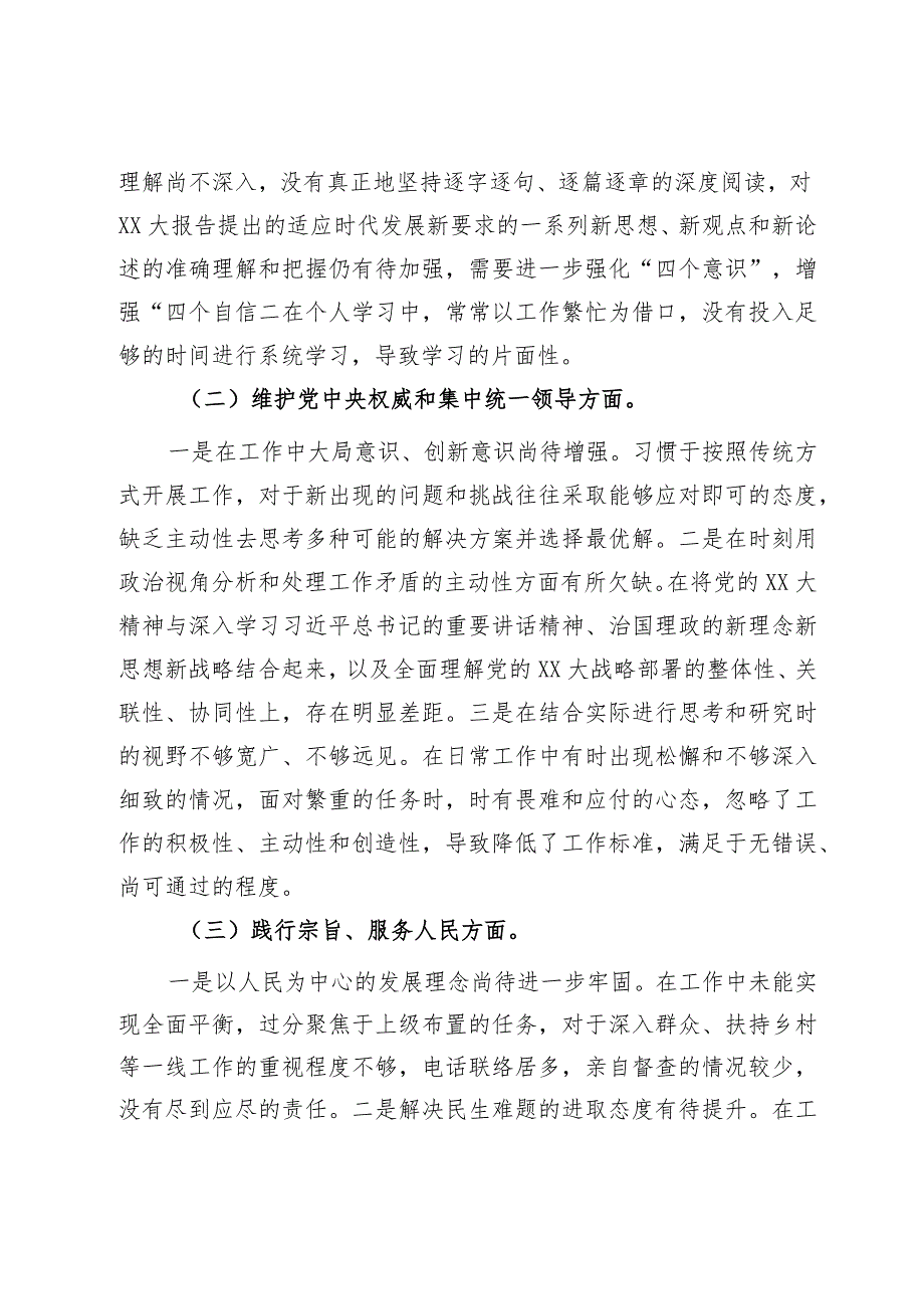 主题教育专题民主生活会领导班子对照检查材料.docx_第2页