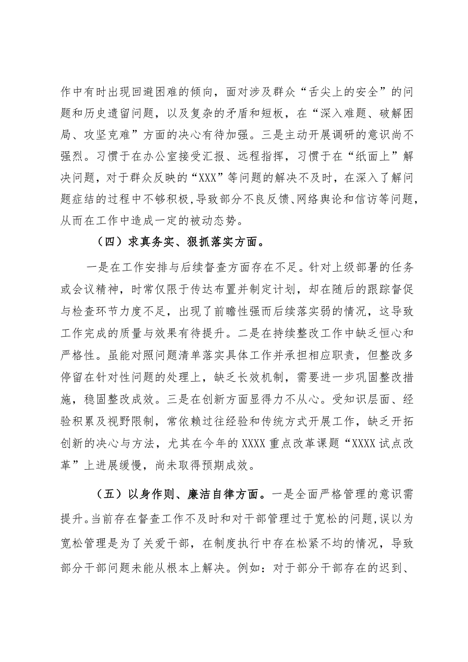 主题教育专题民主生活会领导班子对照检查材料.docx_第3页