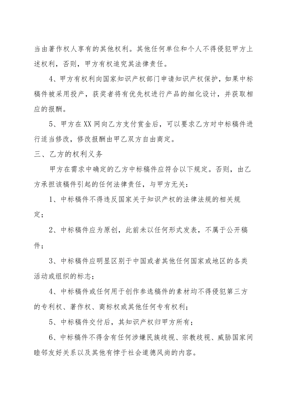 北京XX学院应用文理学院关于LOGO设计的知识产权转让协议（2023年）.docx_第2页