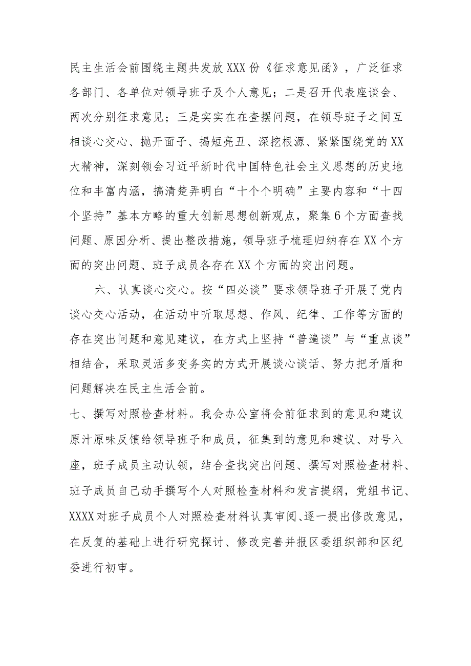 XXX党委（党组）2023年度主题教育专题民主生活会“新6个方面”会前筹备情况报告.docx_第3页