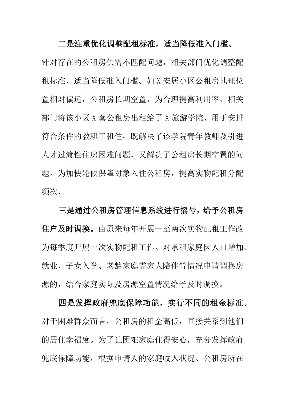 X市注重解决困难家庭入住公租房实现应保尽保工作新亮点.docx_第2页