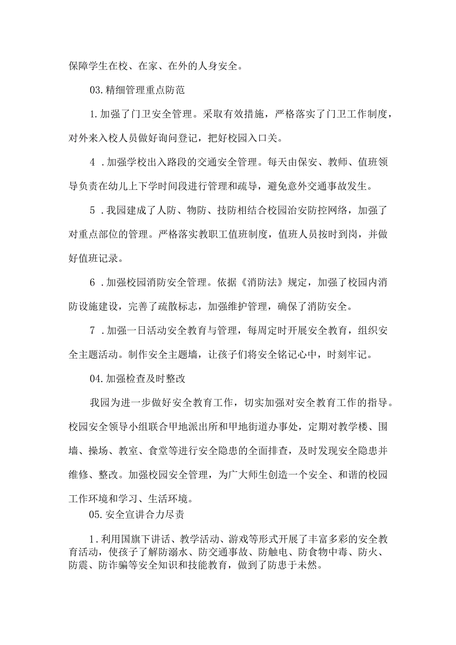 幼儿园春季安全工作总结.docx_第2页