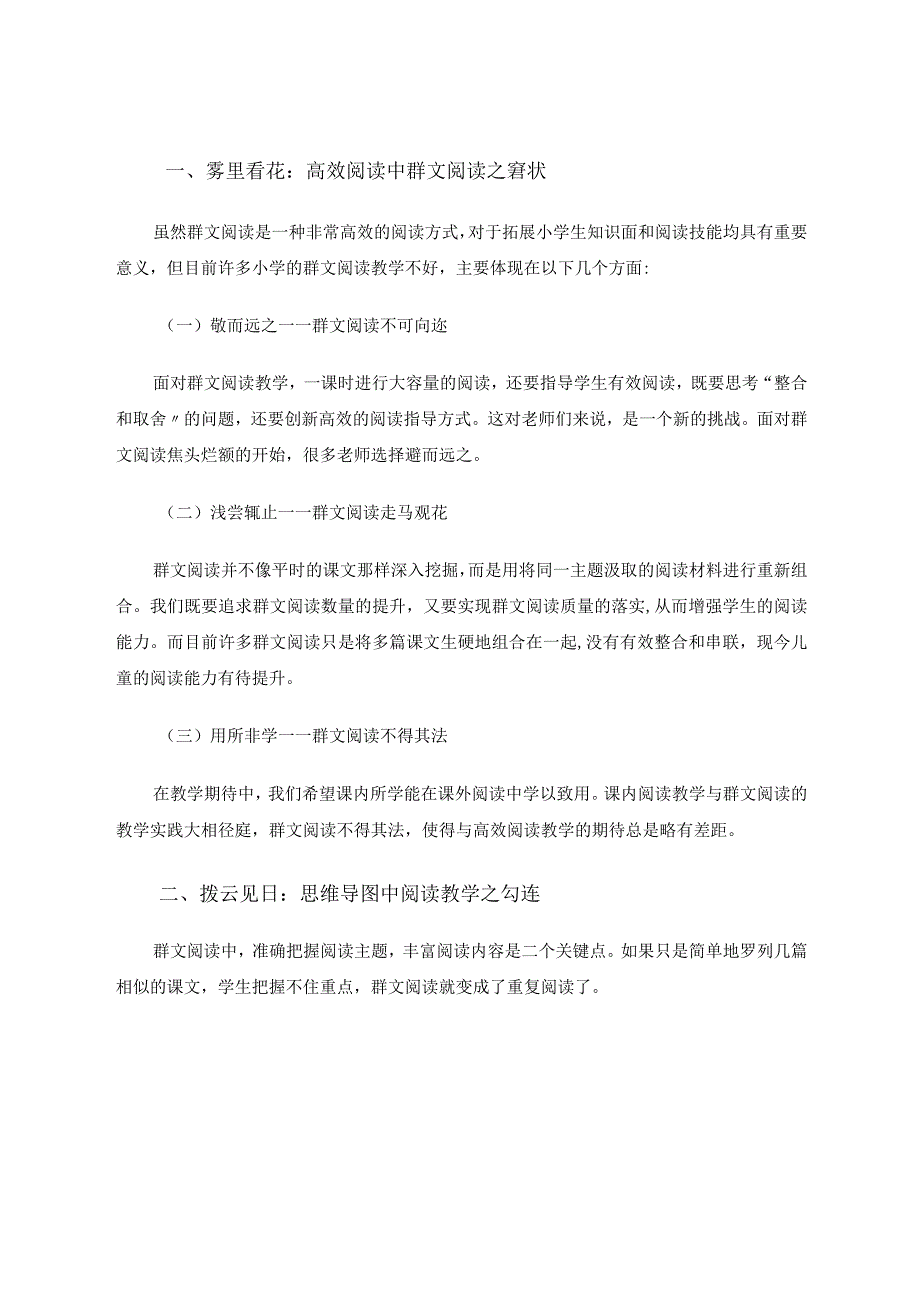 思维导图在主题式群文阅读中的运用策略探究论文.docx_第2页