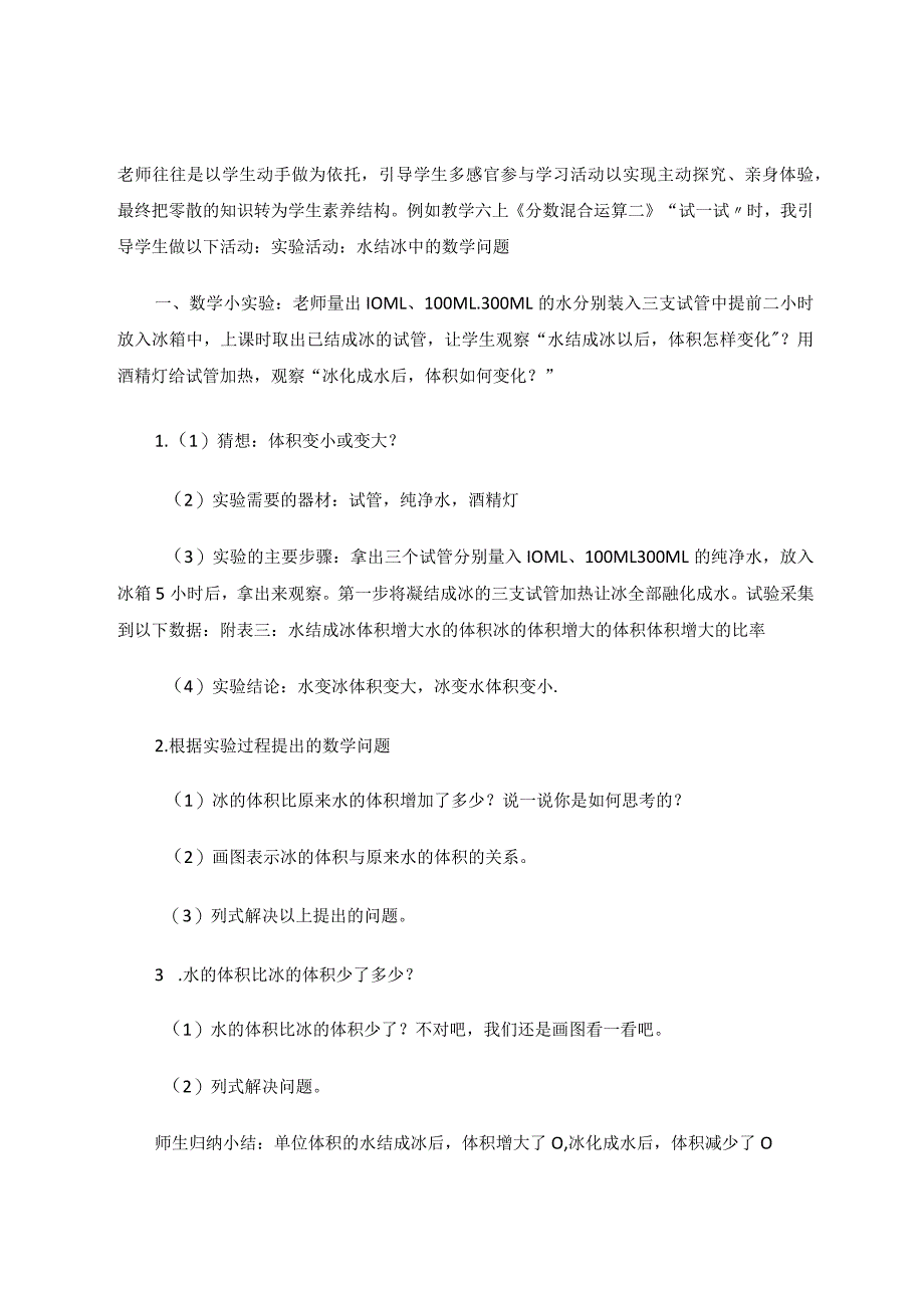 基于调研的“试一试”板块内容教学实施的策略分析论文.docx_第3页