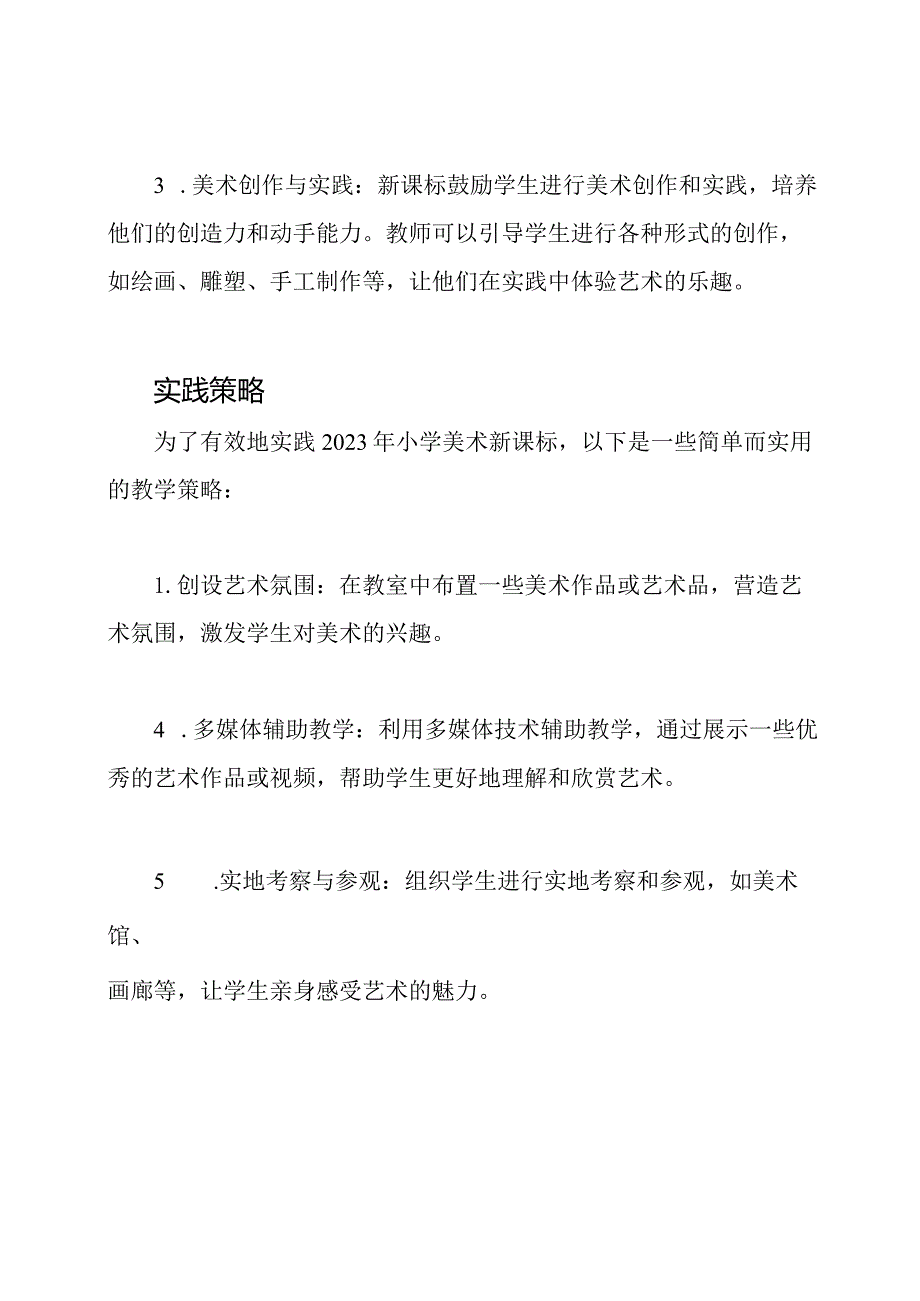 2023年小学美术新课标的详细解读与实践.docx_第2页