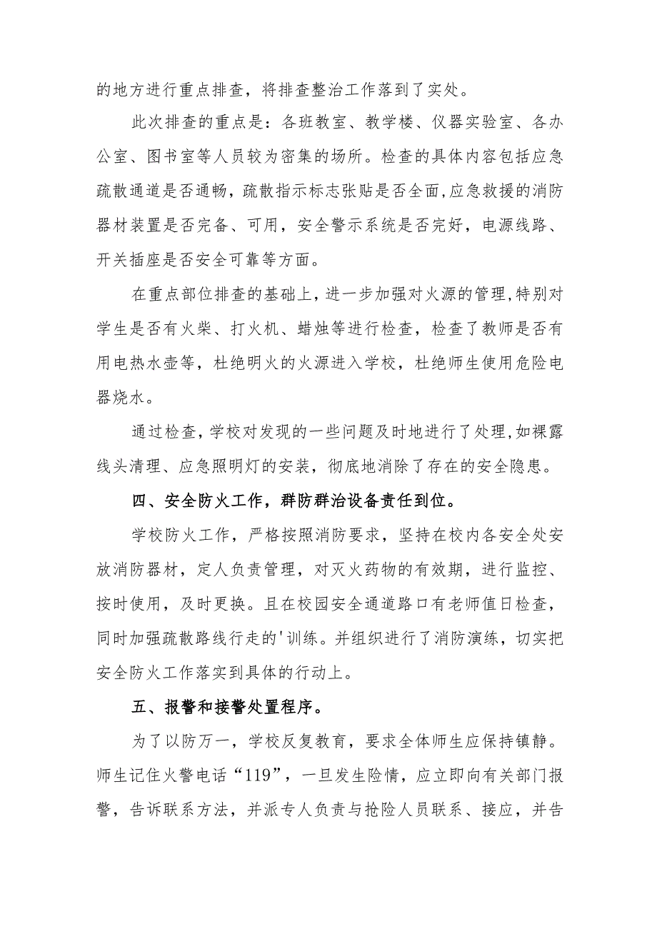 森林火灾隐患排查整治工作总结3.docx_第2页