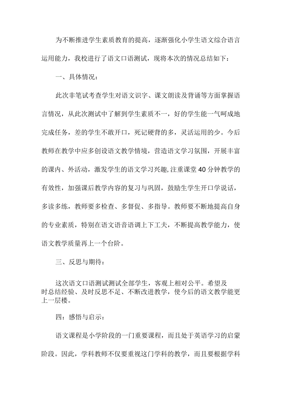 小学一二年级无纸笔测试工作总结.docx_第3页