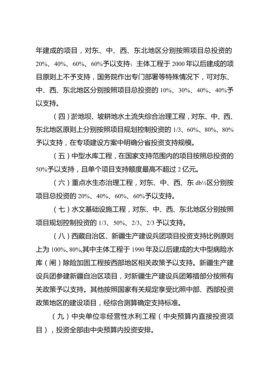 3-2《水安全保障工程中央预算内投资专项管理办法》.docx_第3页