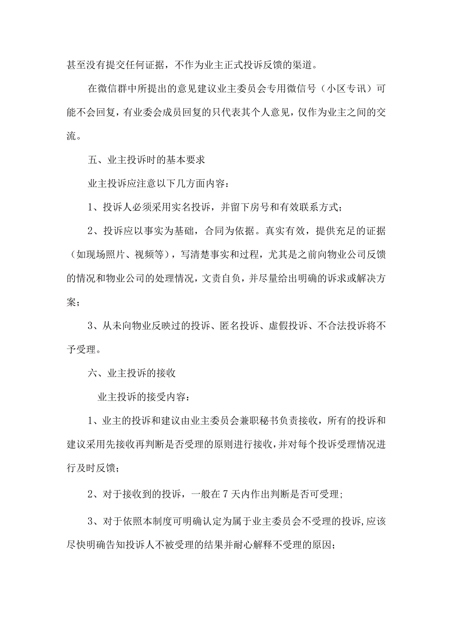 小区业主投诉意见及建议处理制度.docx_第3页