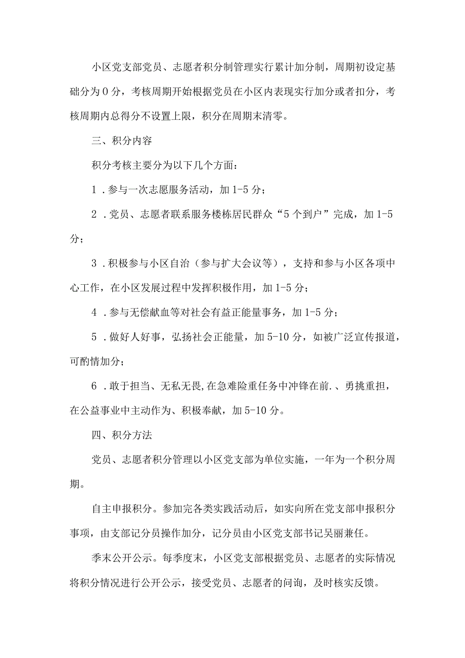 小区党员志愿者积分制管理办法.docx_第2页