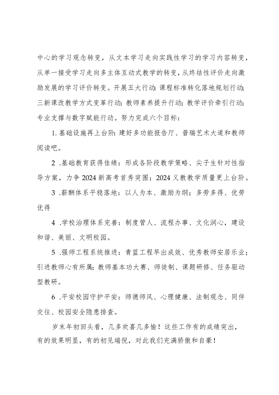 校长在期末教职工大会上的讲话.docx_第2页