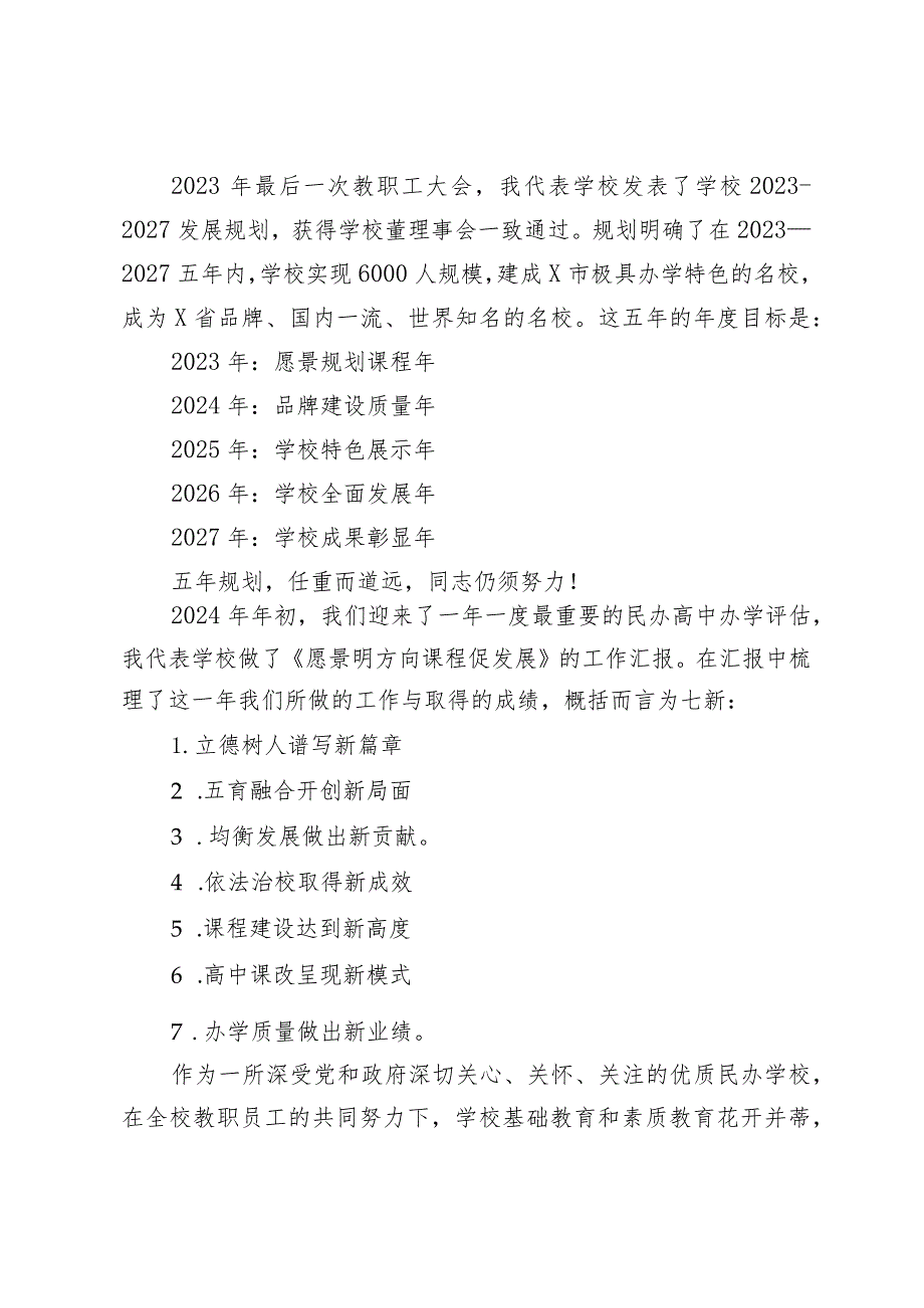 校长在期末教职工大会上的讲话.docx_第3页