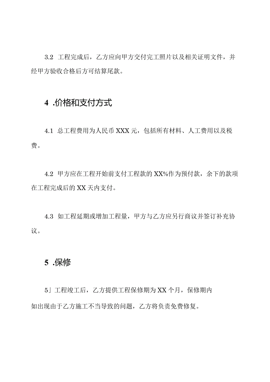 厨房改造工程合同协议.docx_第3页