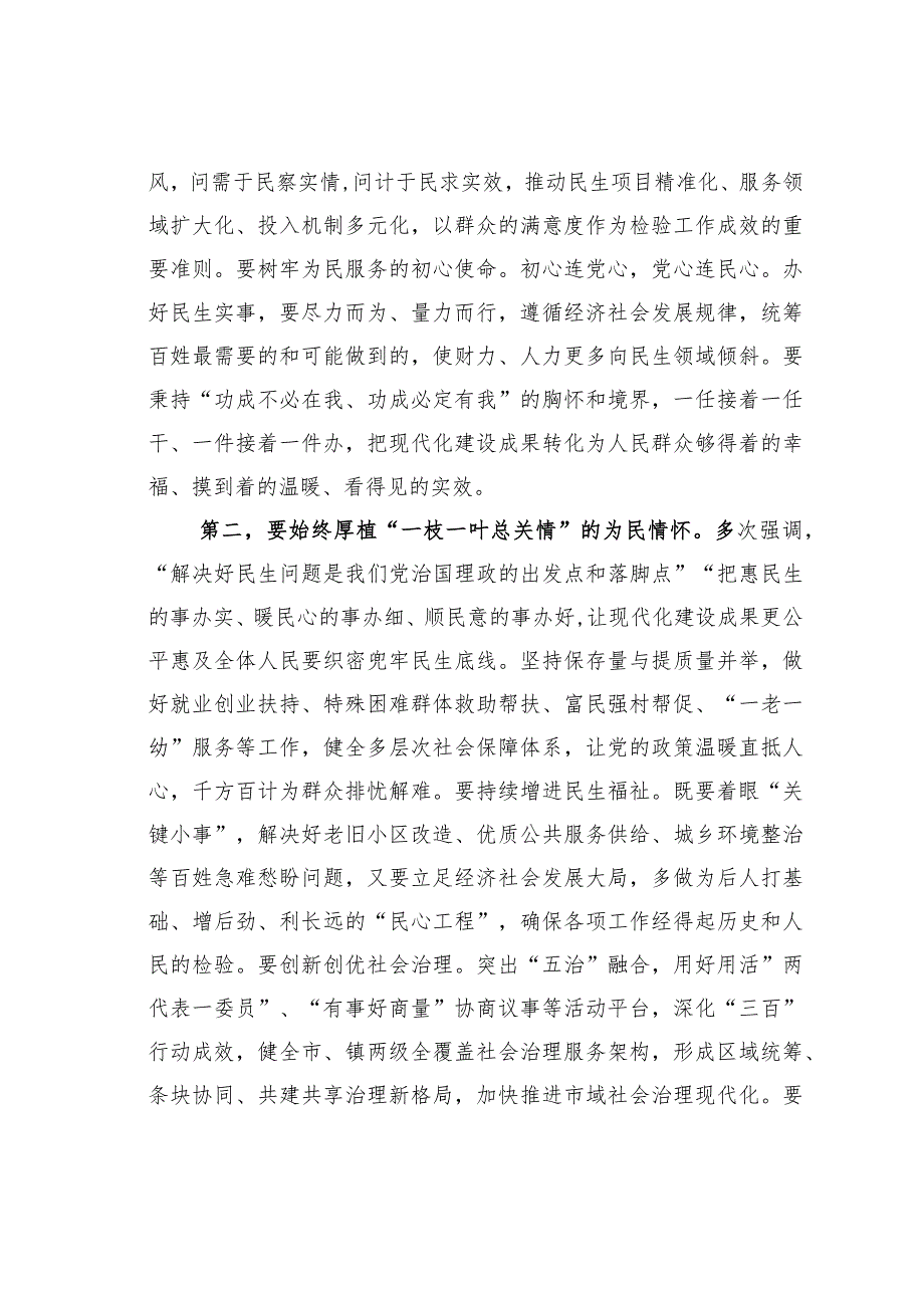 某某市委书记在理论学习中心组“坚持人民至上”专题研讨会上的交流发言.docx_第2页