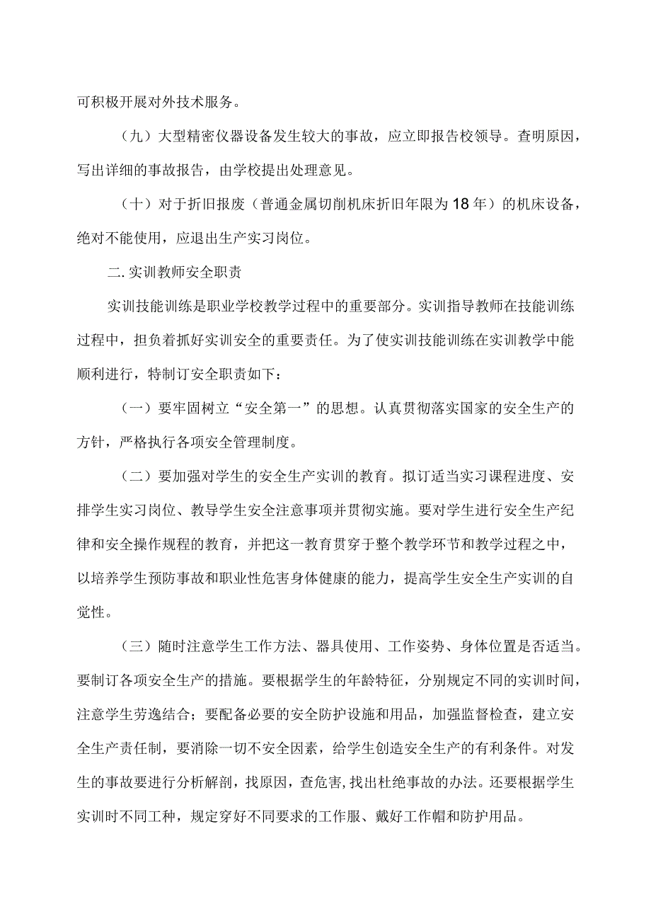 XX区职业中等专业学校实习实训管理制度（2024年）.docx_第2页