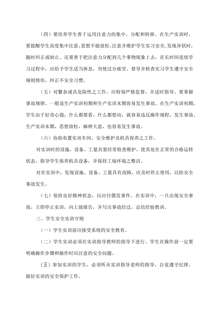 XX区职业中等专业学校实习实训管理制度（2024年）.docx_第3页