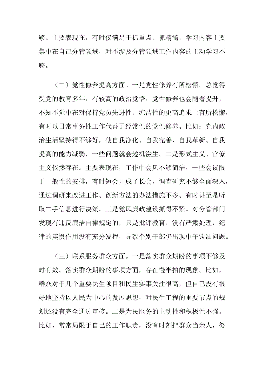 2024年度学习主题教育专题组织生活会（四个方面）个人对照检查材料范文.docx_第2页