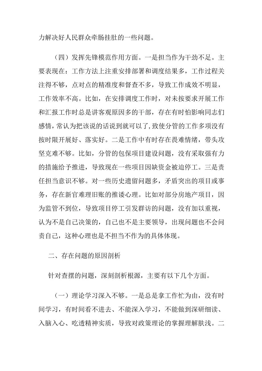 2024年度学习主题教育专题组织生活会（四个方面）个人对照检查材料范文.docx_第3页