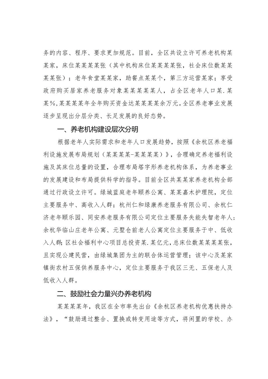 某某人大代表关于要求规划建设某某地区养老机构鼓励社会资本积极参与养老建设的建议及回复.docx_第2页