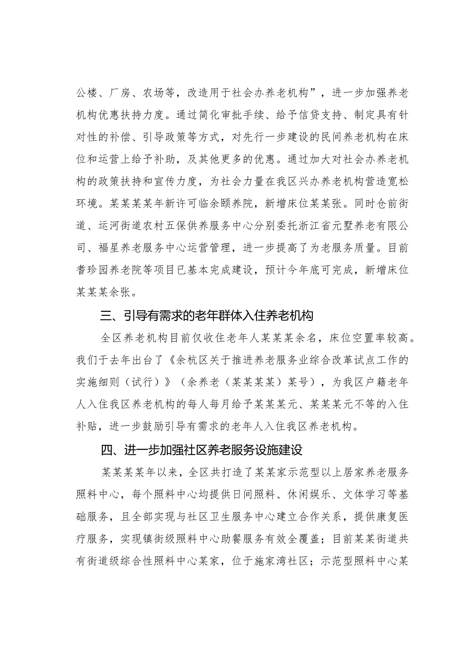 某某人大代表关于要求规划建设某某地区养老机构鼓励社会资本积极参与养老建设的建议及回复.docx_第3页