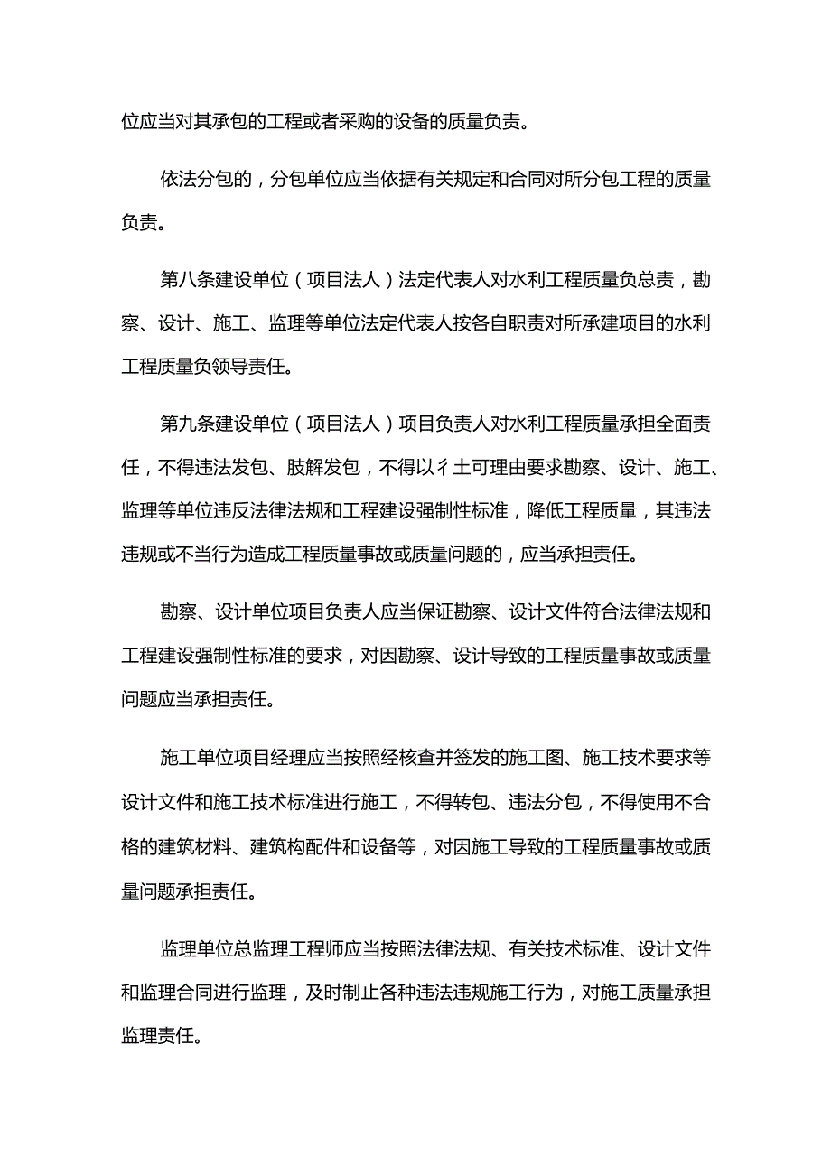 4．《水利工程责任单位责任人质量终身责任追究管理办法（试行）》（水监督〔2021〕335号）.docx_第3页