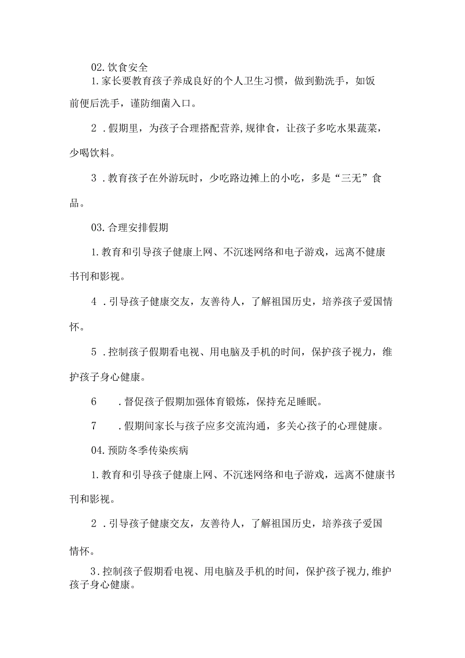 小学春节放假通知及温馨提示.docx_第2页