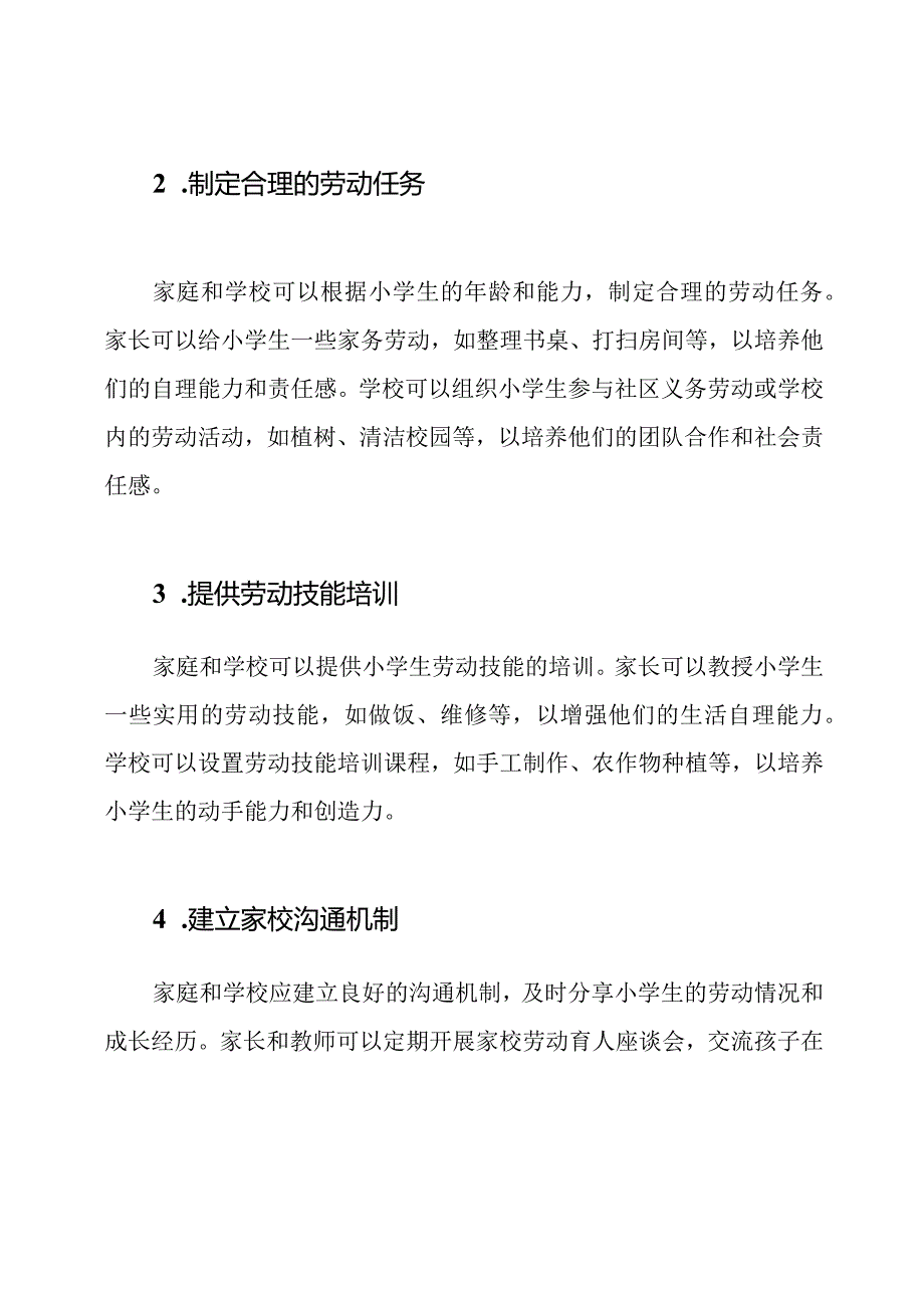 “劳动育人”理念下的家校共育策略：以小学生劳动素养的提升为例.docx_第2页