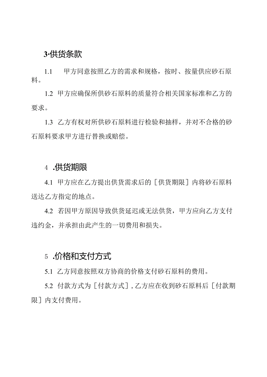 砂石原料标准供应契约.docx_第2页