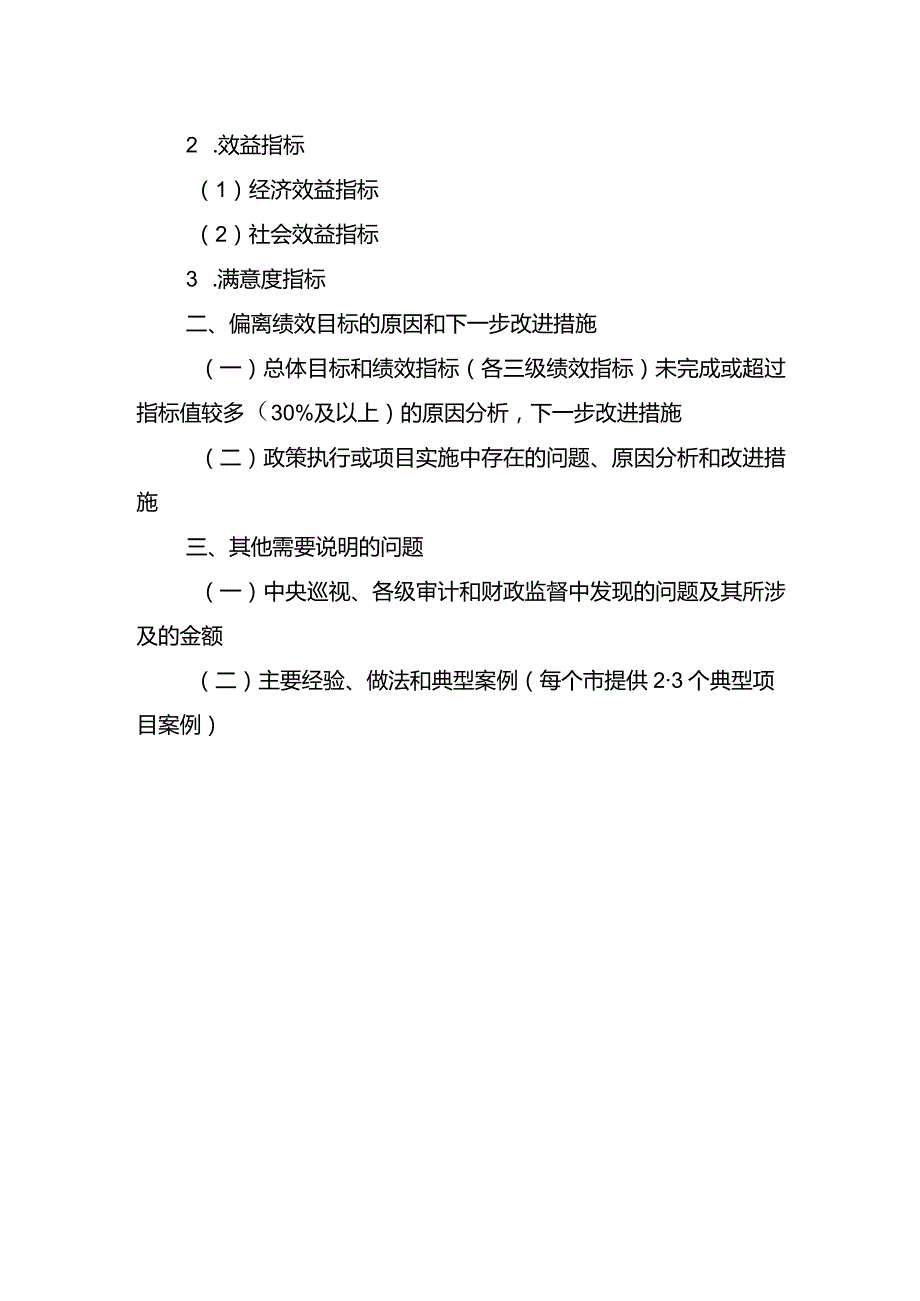 2023年度安徽省中央引导地方科技发展资金绩效自评报告（提纲）.docx_第2页