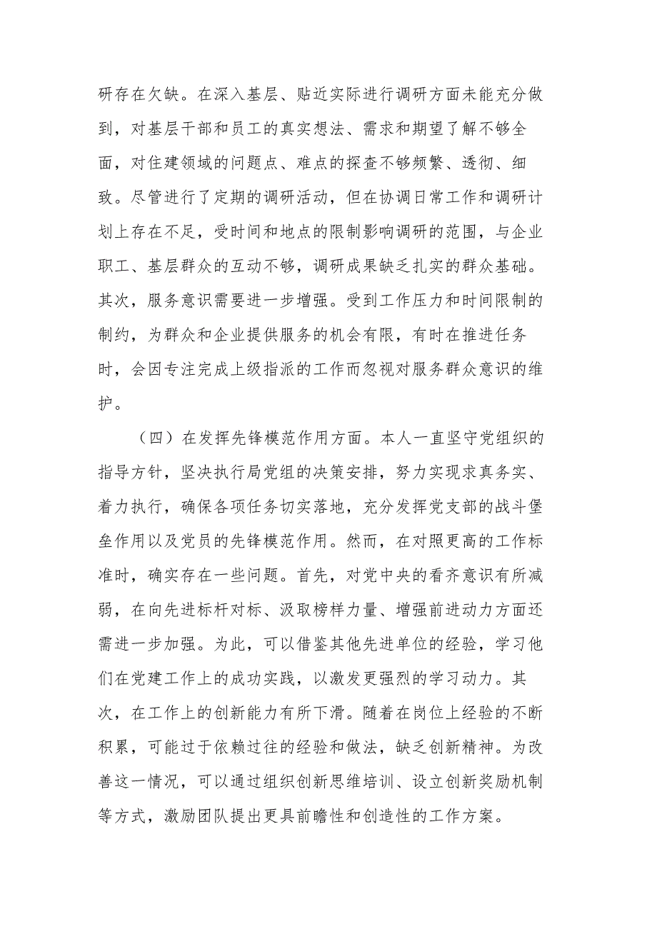 2023年度主题教育组织生活会发言提纲两篇.docx_第3页