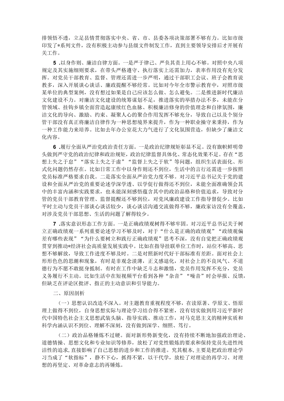 2023年度主题教育专题民主生活会个人对照检查.docx_第2页