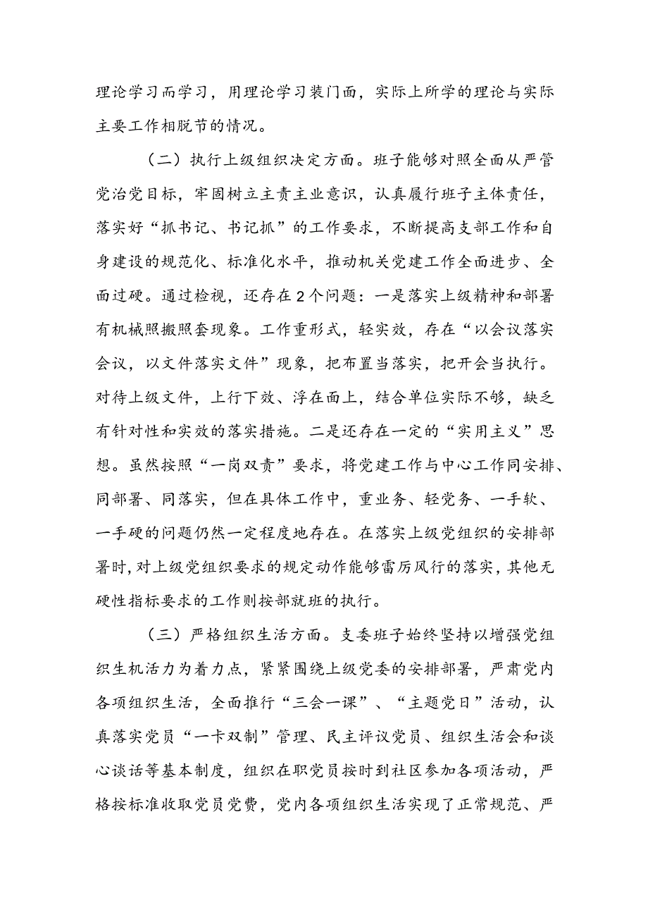 2023年度主题教育组织生活会支部班子发言提纲.docx_第2页