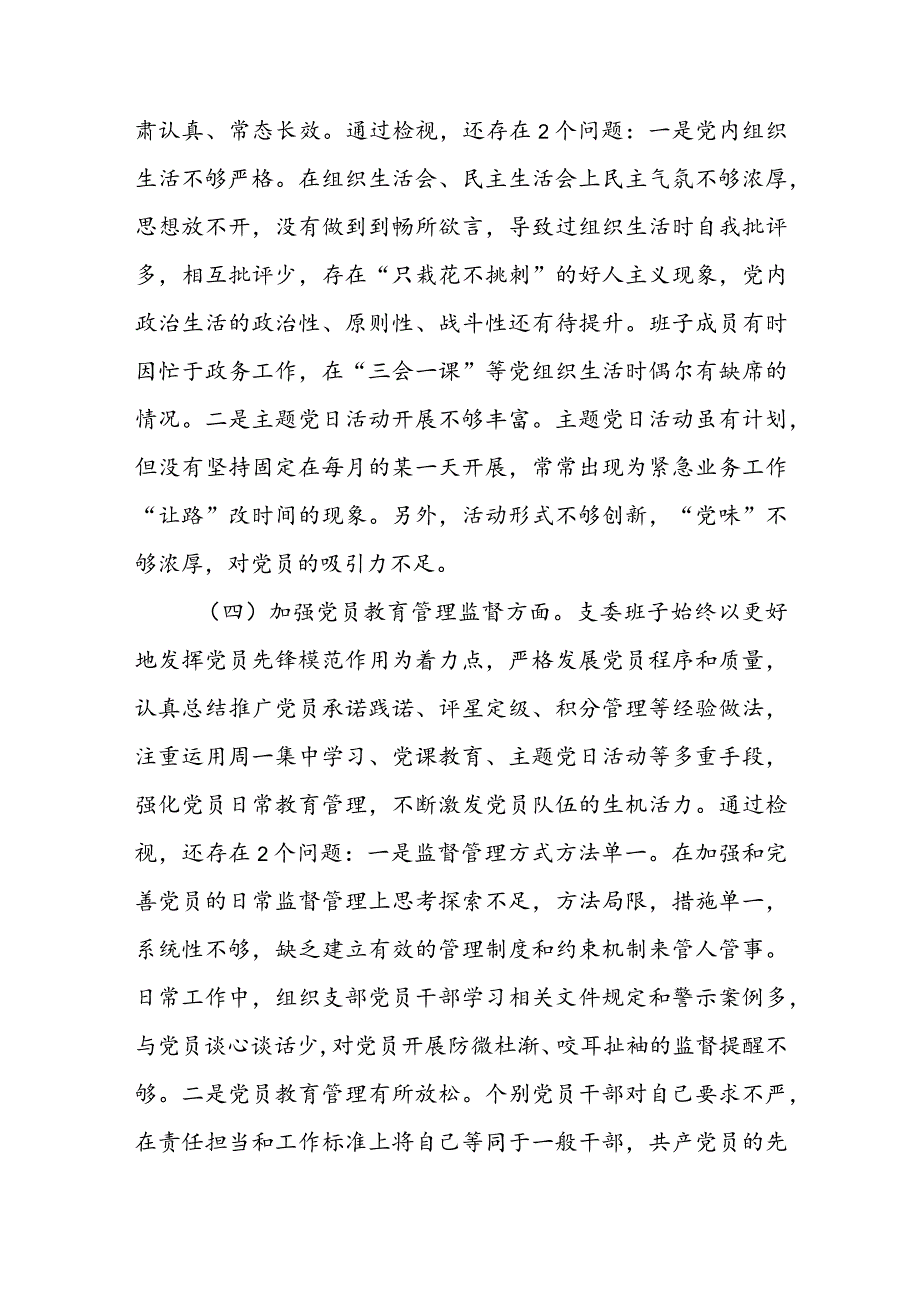 2023年度主题教育组织生活会支部班子发言提纲.docx_第3页