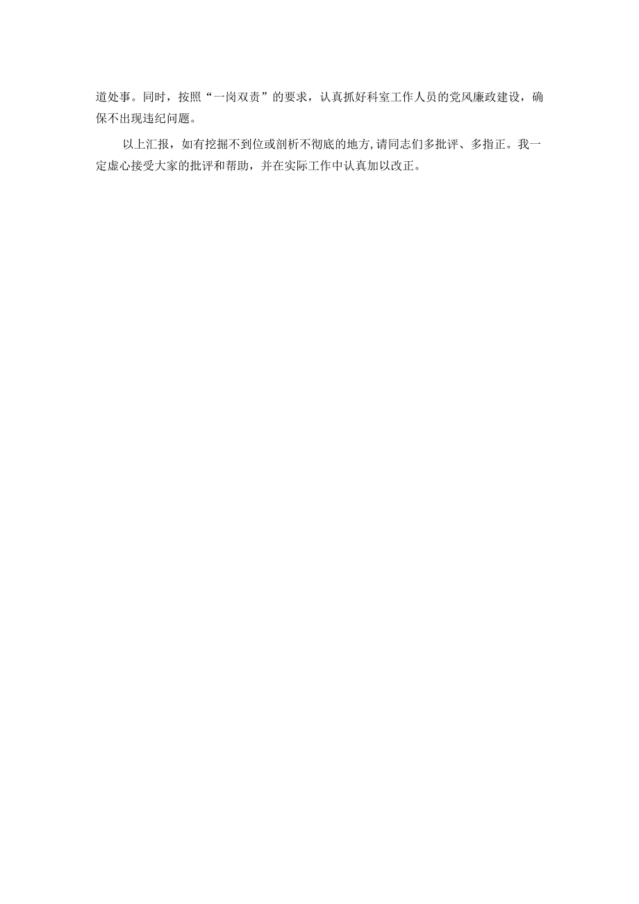 办公室一般干部2023年度专题组织生活会个人发言提纲.docx_第3页