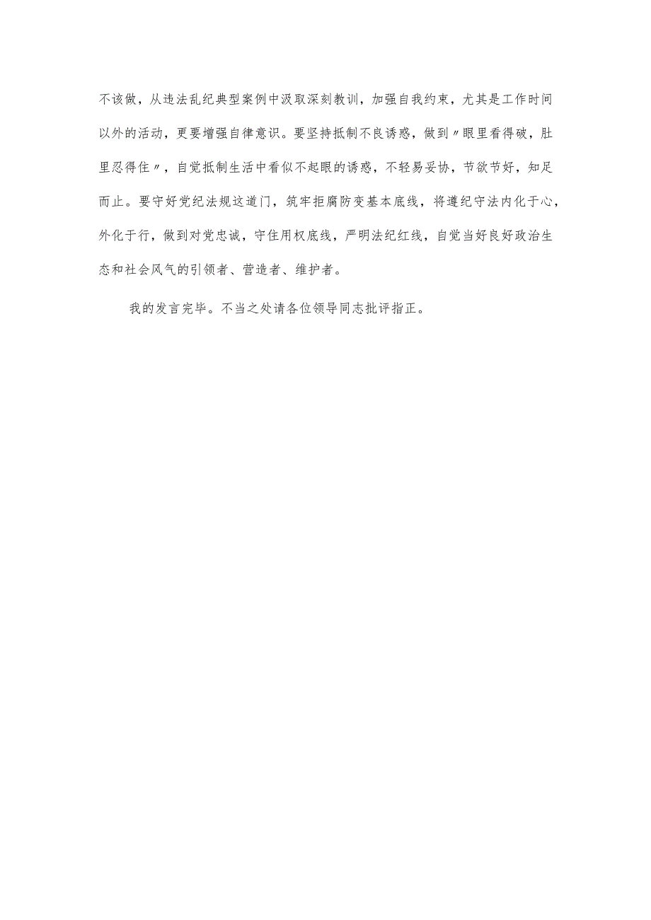 普通党员在党支部主题教育集中学习会发言材料.docx_第3页