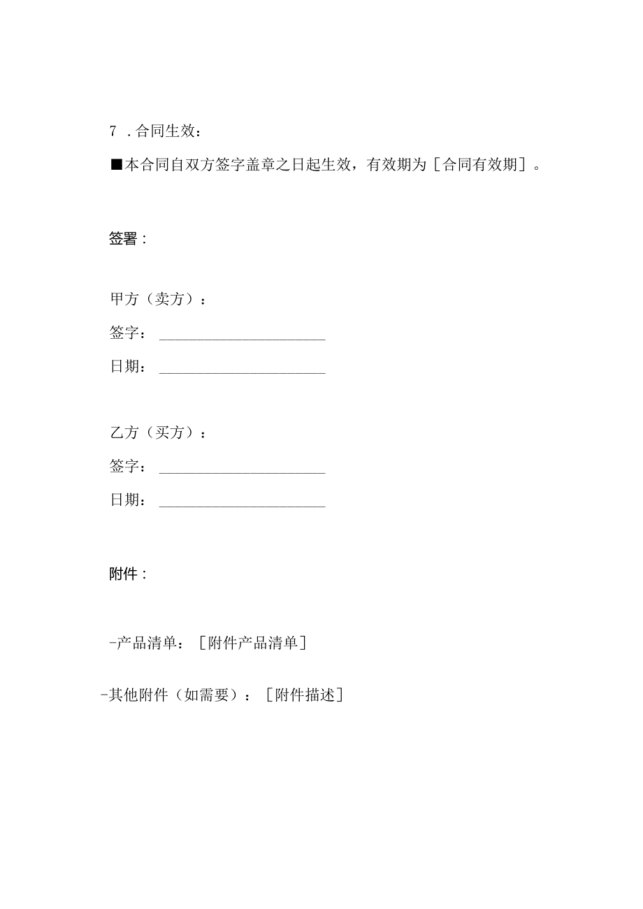 通用型酒水交易合同样本.docx_第3页