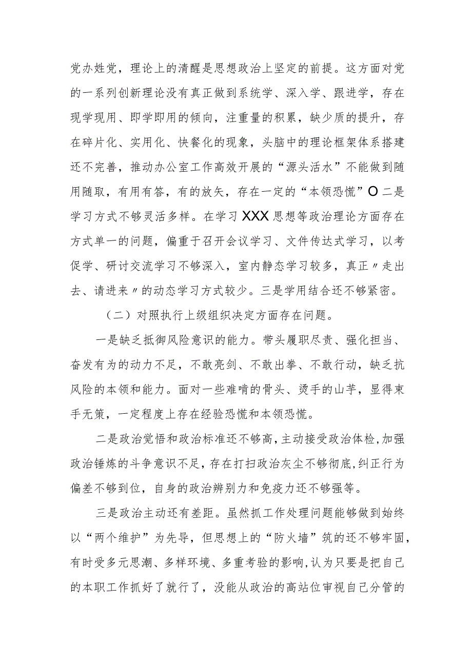 某政府办公室普通党员干部2023年度组织生活会个人对照检查材料.docx_第2页