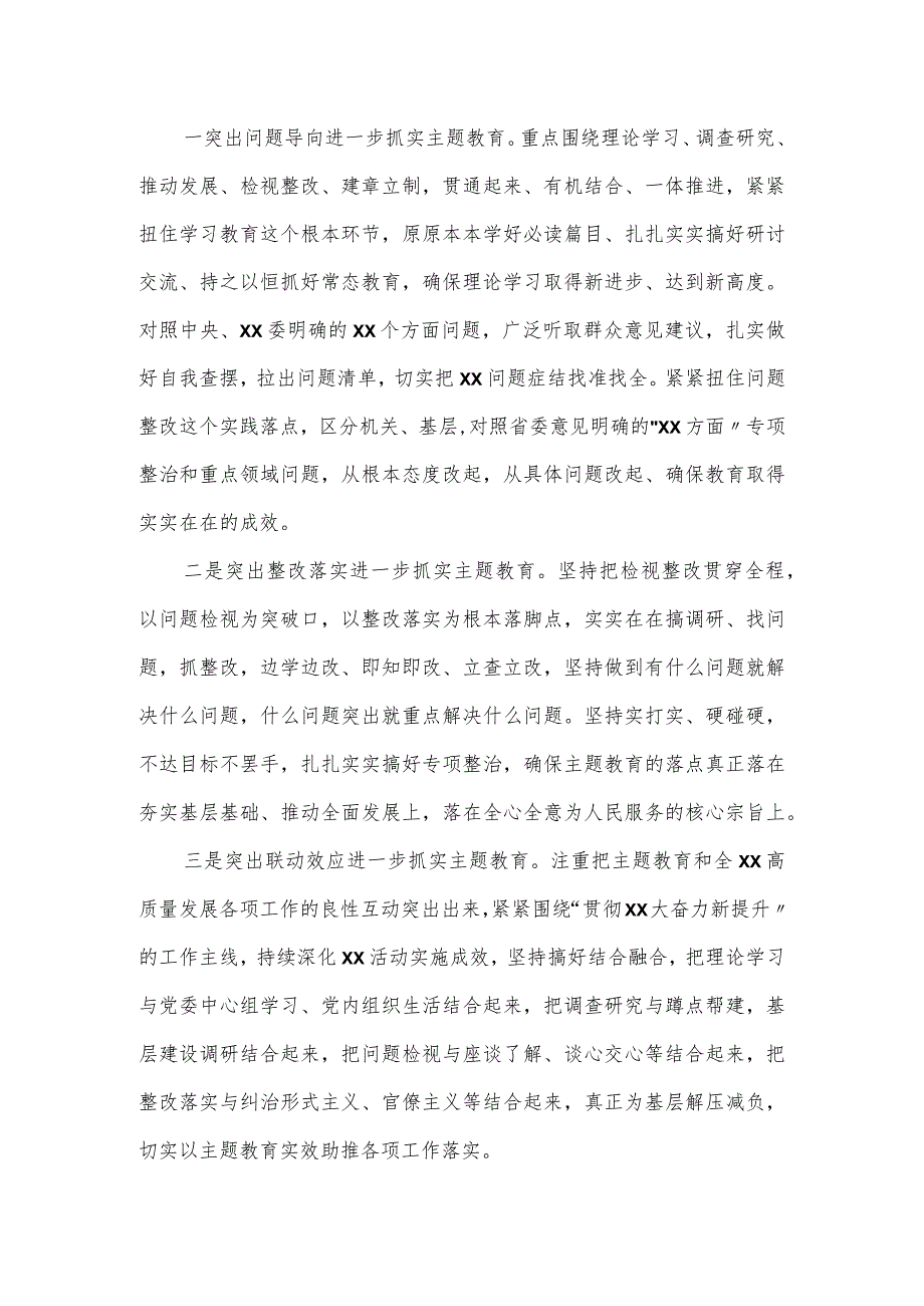 2024年学习贯彻主题教育工作开展成效总结报告.docx_第3页