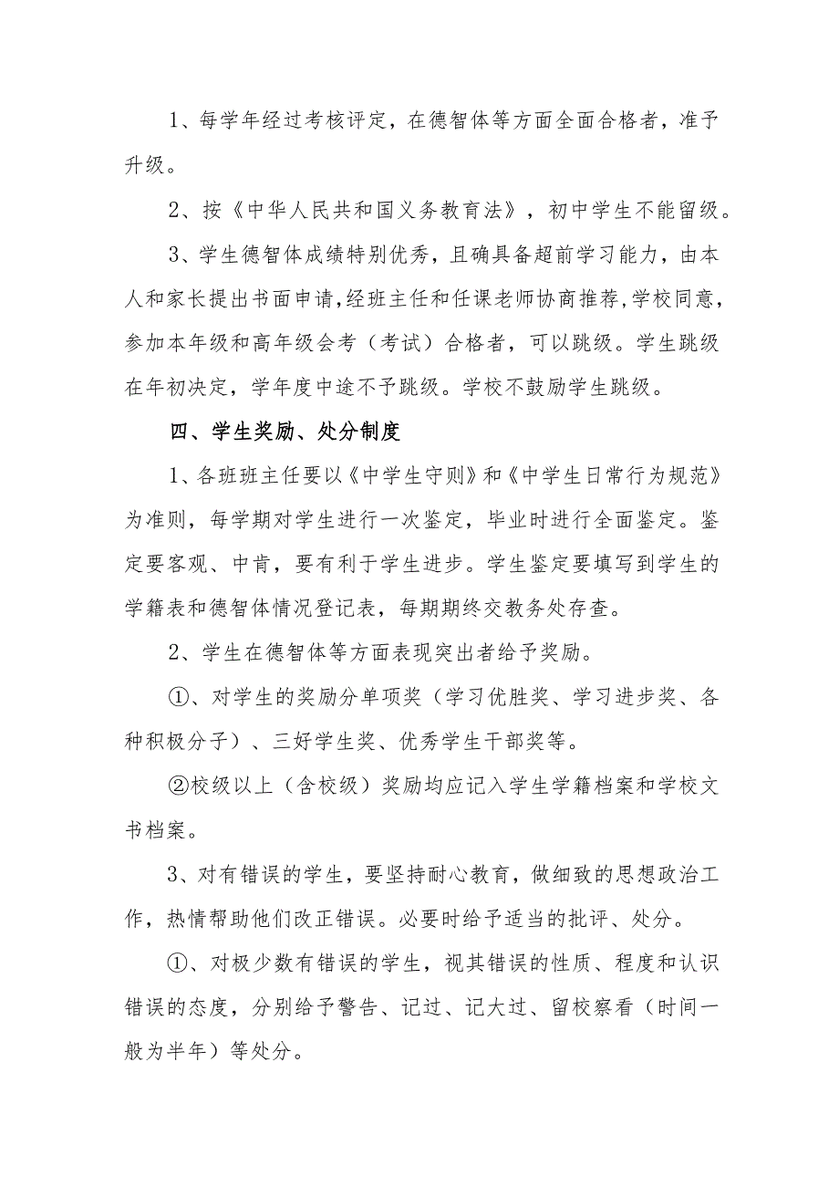 学校学籍管理制度.docx_第3页