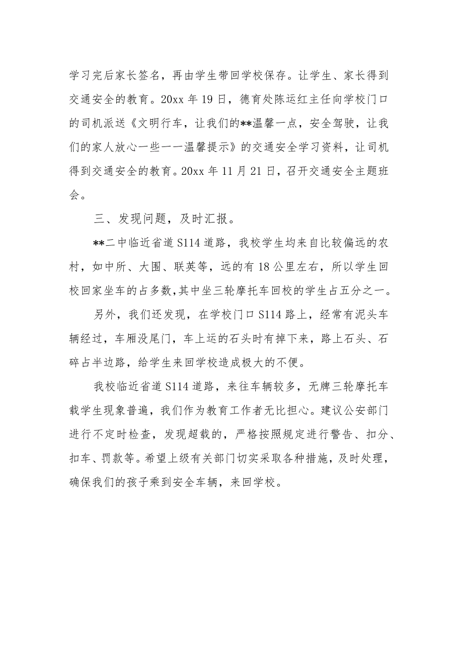 校车交通安全教育检查汇报7.docx_第2页