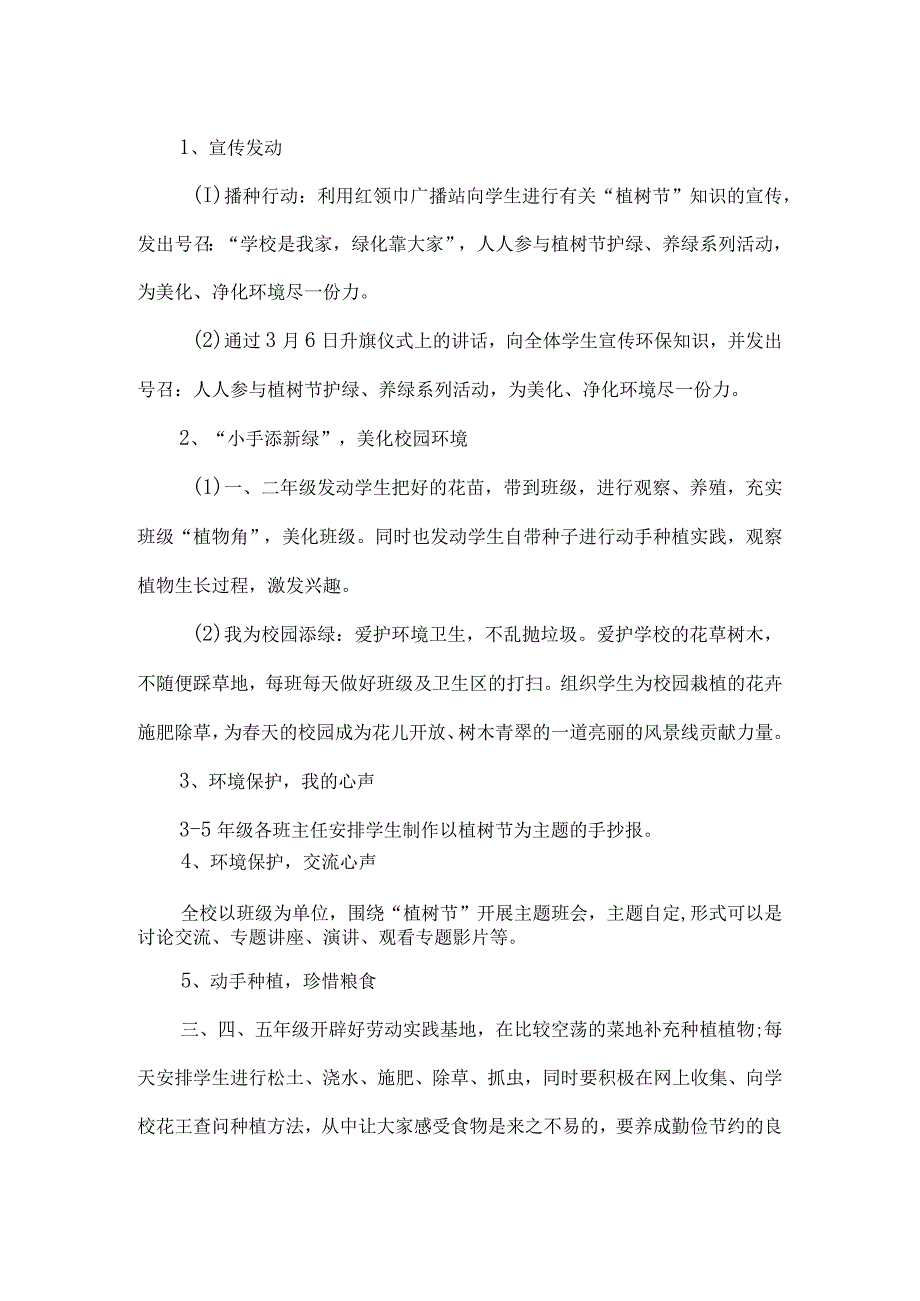 学校第二学期劳动教育课程总结.docx_第2页