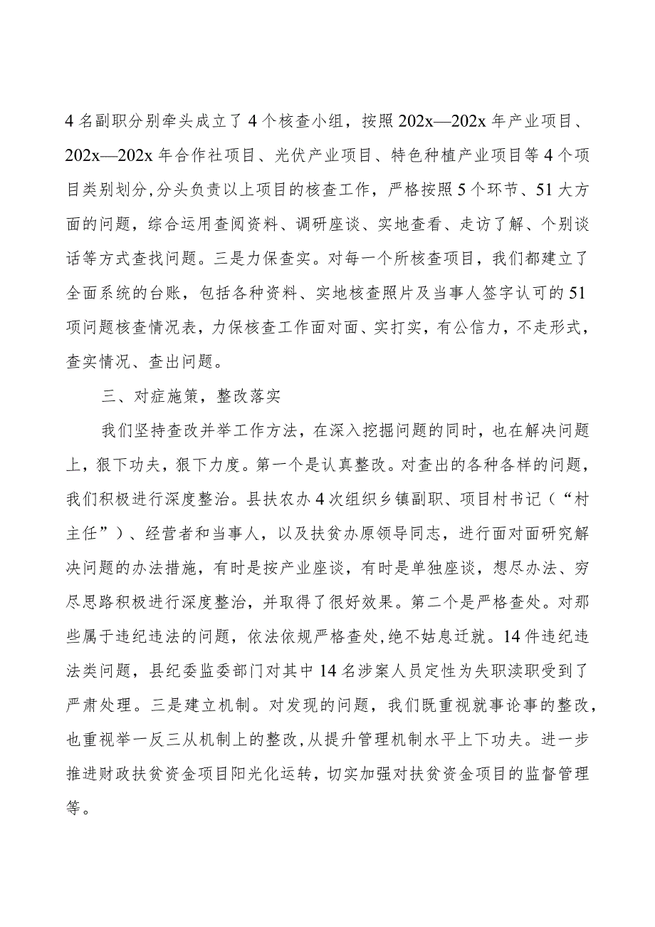 关于扶贫领域腐败和作风问题治理整改工作情况报告.docx_第3页