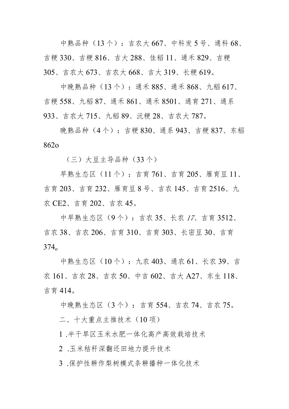 吉林省2024年农业主导品种和主推技术.docx_第2页