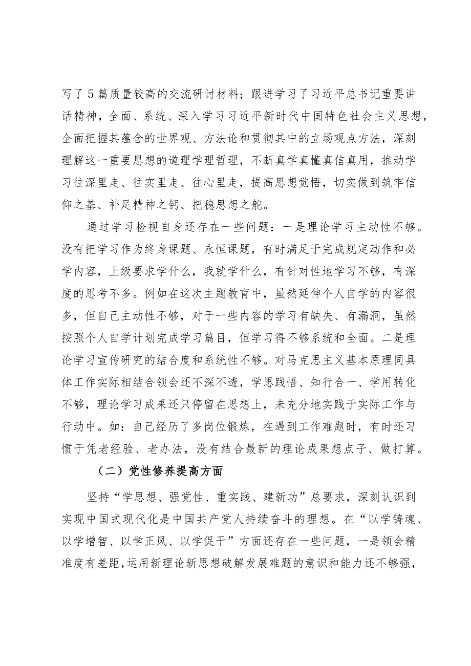 专题组织生活会对照检查材料.docx_第2页